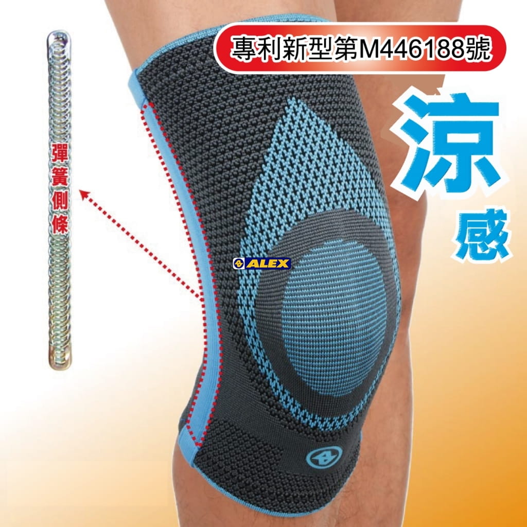 台灣製造 ALEX  輕薄型涼感護膝 0
