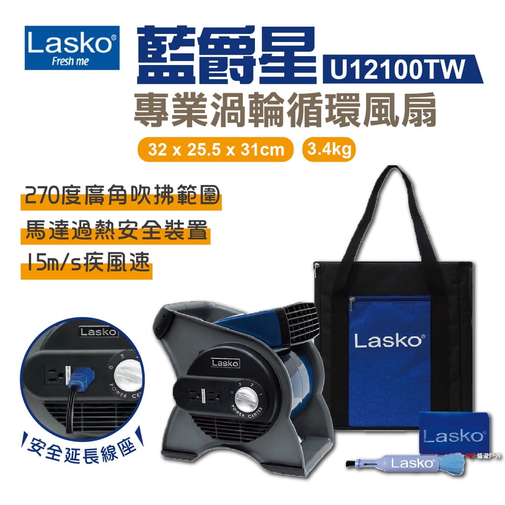 【Lasko】藍爵星 渦輪扇循環扇_U12100TW (悠遊戶外) 1