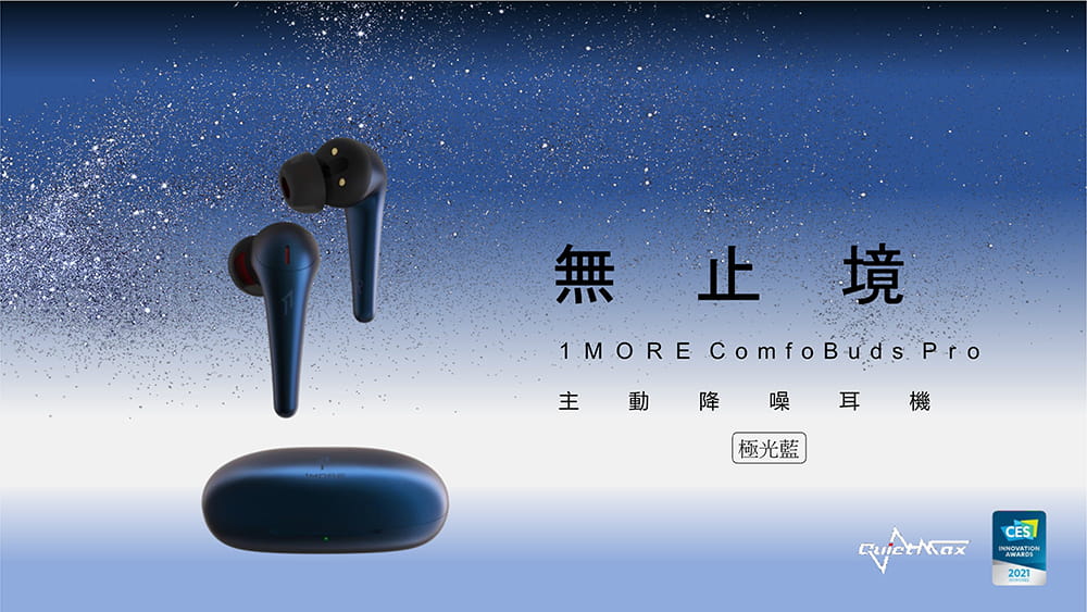 1MORE ComfoBuds Pro ES901 主動降噪耳機-極光藍 9