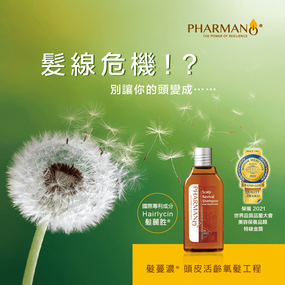 髮蔓濃氧髮活齡素洗髮精 0