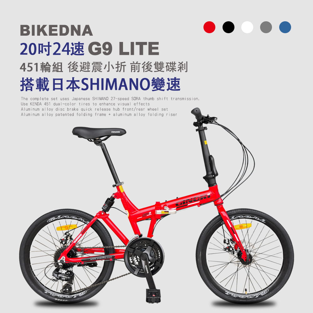 BIKEDNA G9 LITE 20吋24速鋁合金碟煞避震折疊自行車 搭載SHIMANO24變速 1