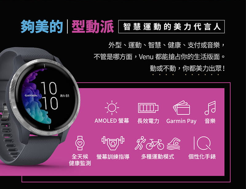 【GARMIN】VENU AMOLED GPS 智慧腕錶 (4色) 2