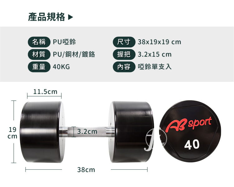 【ABSport】PU包覆高質感啞鈴40KG（單支）／整體啞鈴／重量啞鈴／重量訓練 1