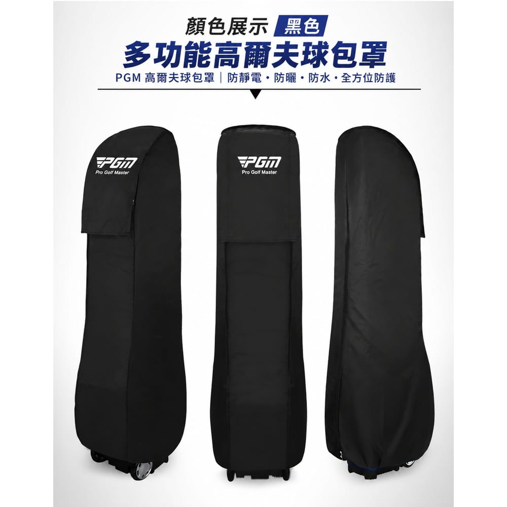 【CAIYI 凱溢】PGM高爾夫球包防雨罩防塵球包罩 球包保護罩 4