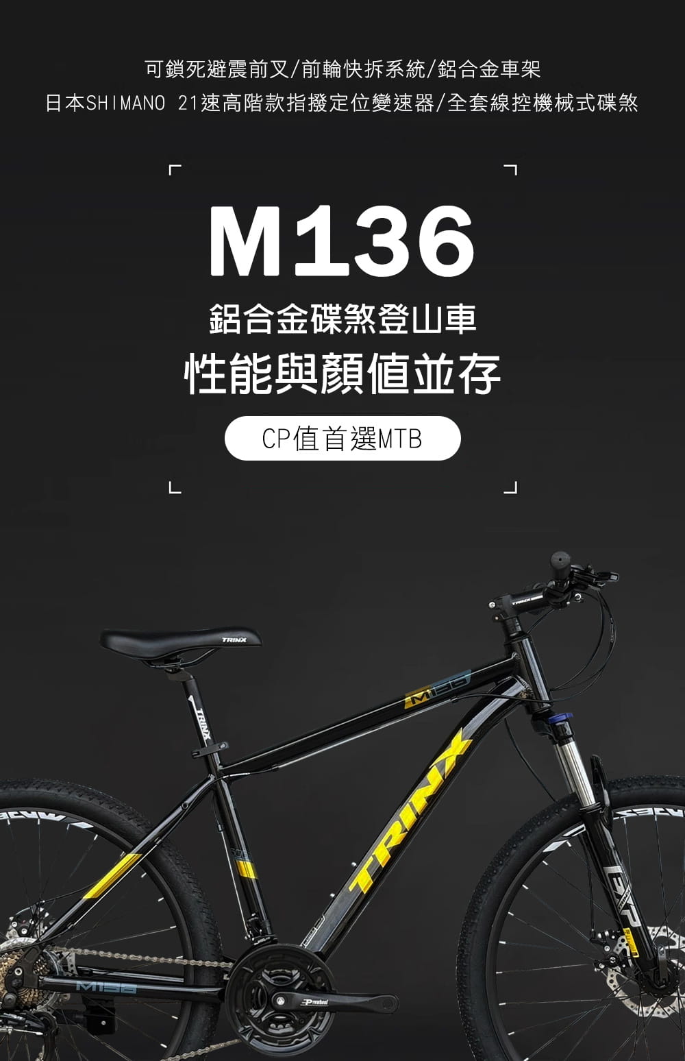 BIKEDNA M136 鋁合金26吋21速日本SHIMANO指撥定位變速碟剎避震可鎖定登山車 3