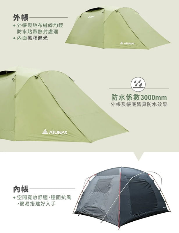 【ATUNAS 歐都納】鋁合金黑膠家庭帳篷(300*300cm) A1TEEE02戶外露營/宅家露營 3