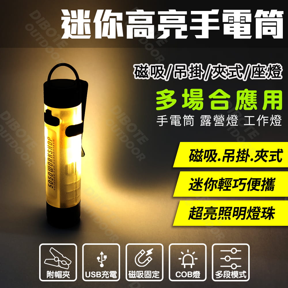 【DIBOTE】 迪伯特 迷你手電筒 帽夾燈 口袋燈 磁吸工作燈 露營燈 2