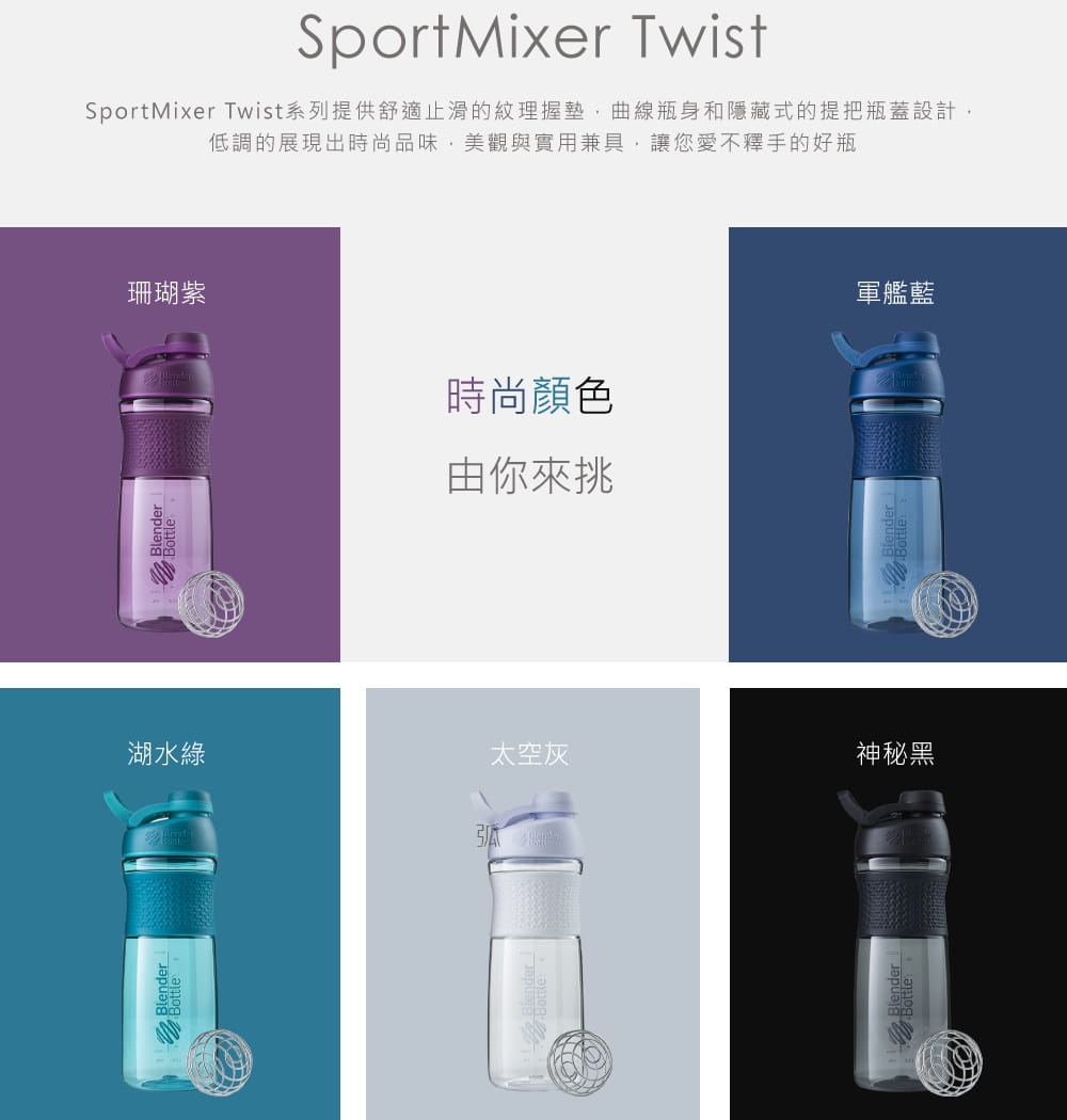 【Blender Bottle】SportMixer系列｜新款曲線透亮搖搖杯｜28oz｜5色 7