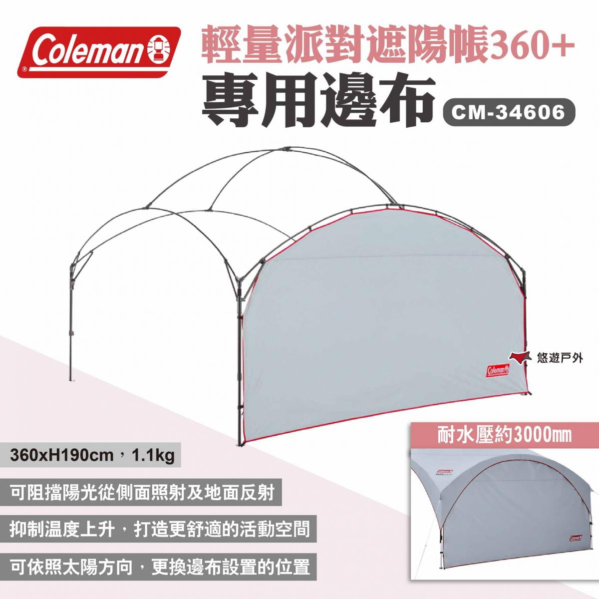 【Coleman】邊布/DX派對遮陽帳/360+ CM-34606 悠遊戶外 1