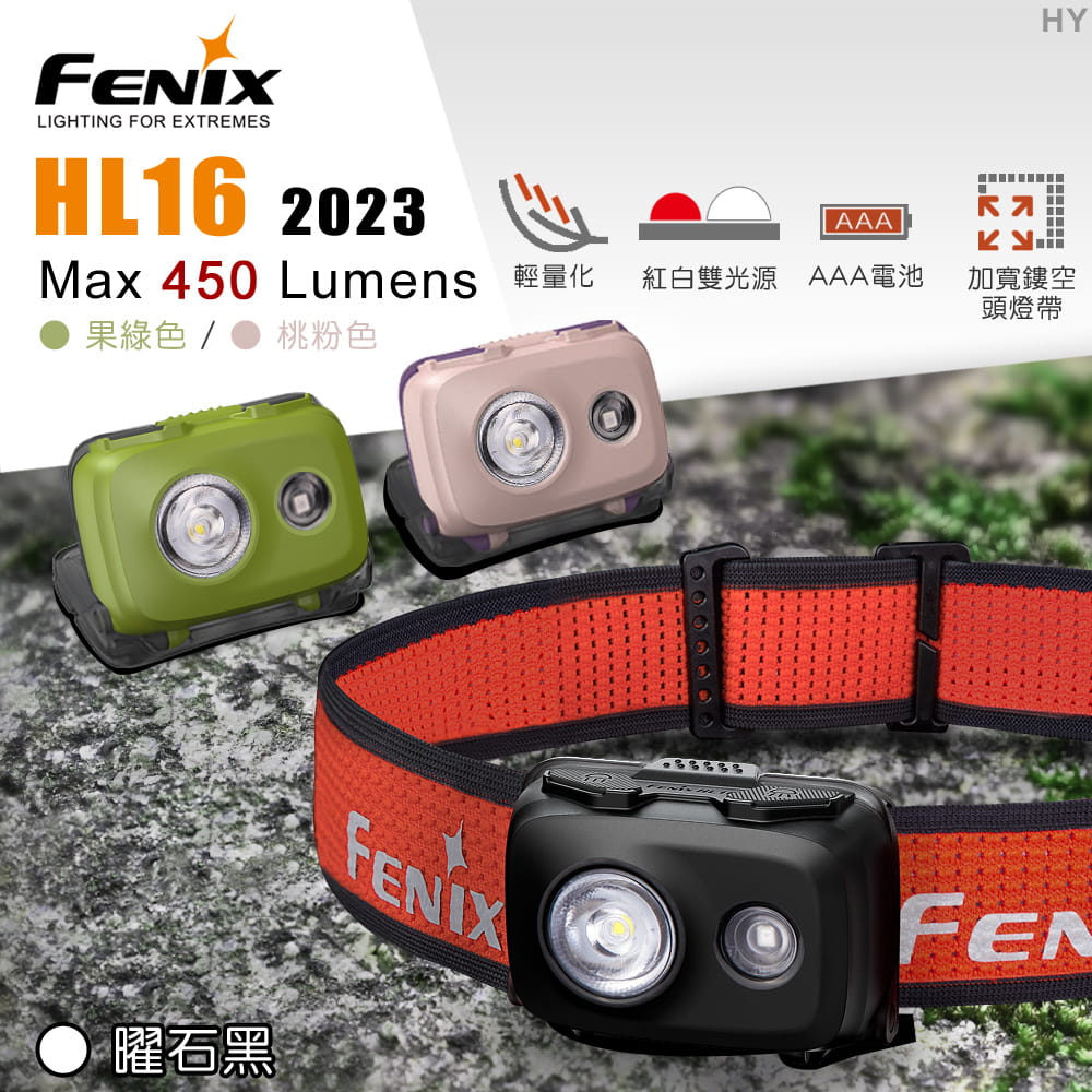 FENIX HL16 2023輕量型戶外頭燈(2色) 登山屋 0