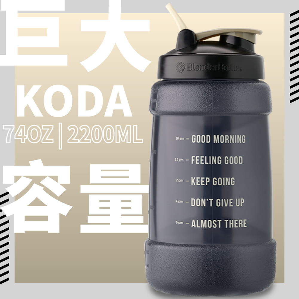 【Blender Bottle】Koda系列｜巨無壩水壺｜一天水的需求量｜2.2公升 3
