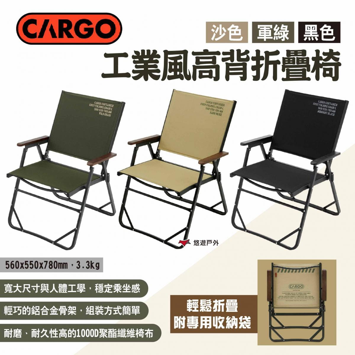 【CARGO】工業風高背折疊椅 悠遊戶外 1