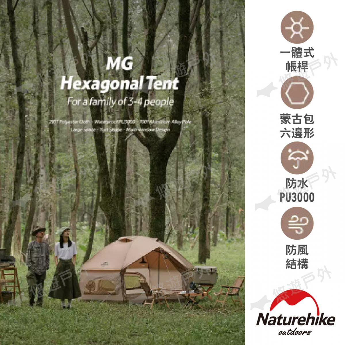 【NatureHike】【Naturehike 挪客】MG六角帳篷-深咖色 悠遊戶外 2