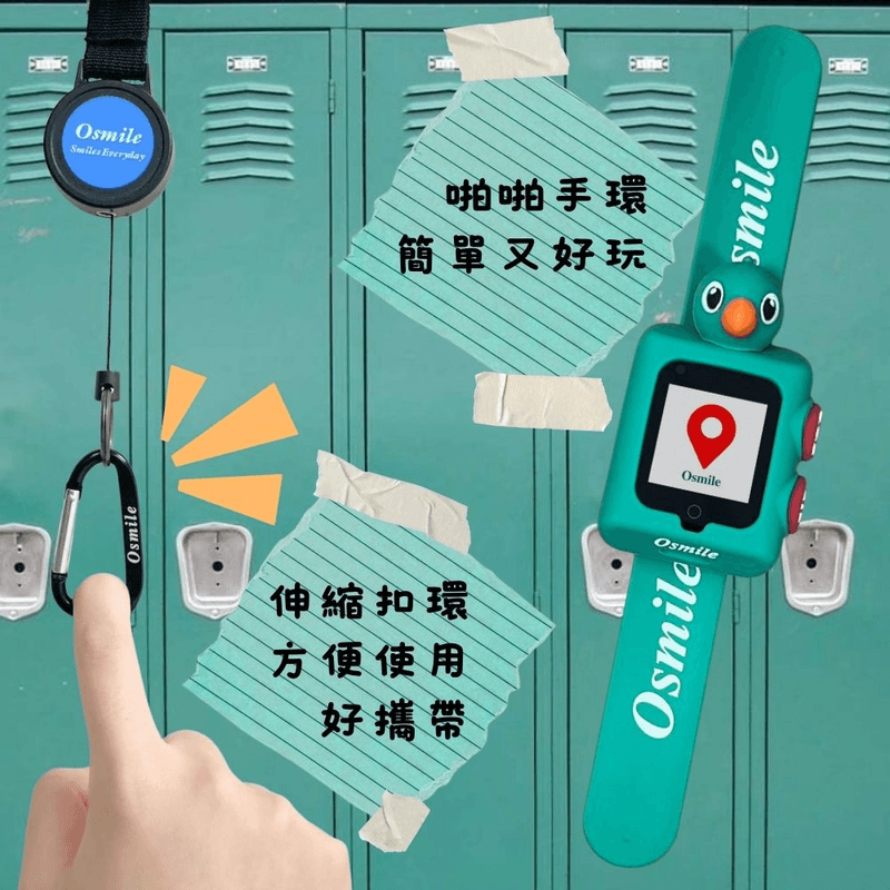 【Osmile】GPSKD1000 雙求救按鈕 兒童定位 宇宙動物 伸縮扣環 4