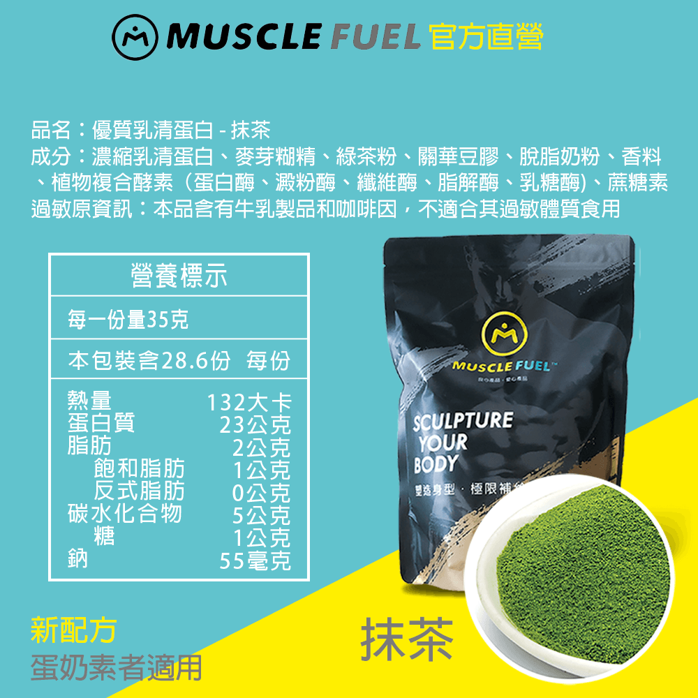 【Muscle Fuel】超進階乳清蛋白 1kg袋裝｜天然無化學味｜乳糖不耐 低GI 適用 16