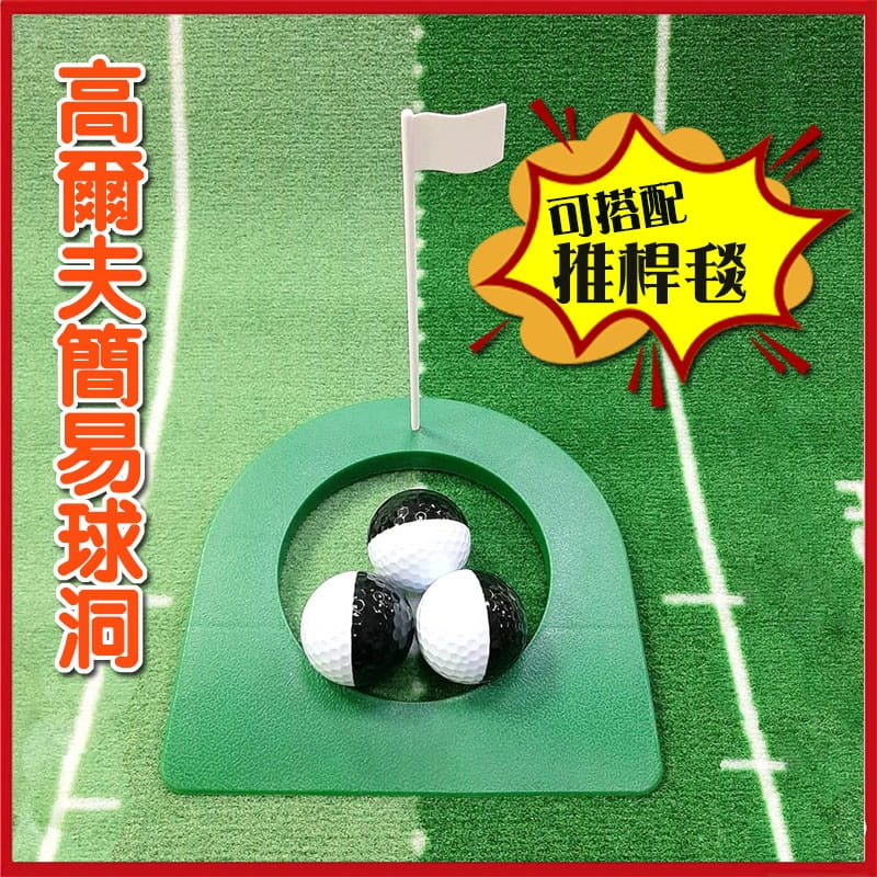 高爾夫簡易球洞 (推桿盤+旗桿) 果嶺推桿練習盤【GF51005】 1