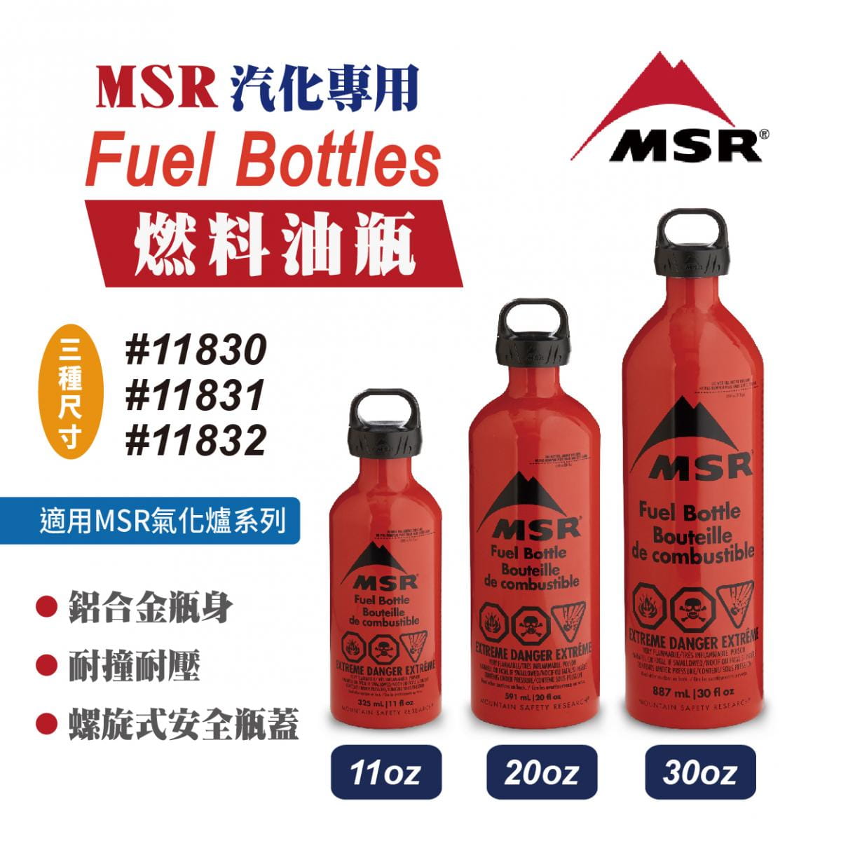 【MSR】美國 11830 11oz 325cc 燃料瓶 (悠遊戶外) 0