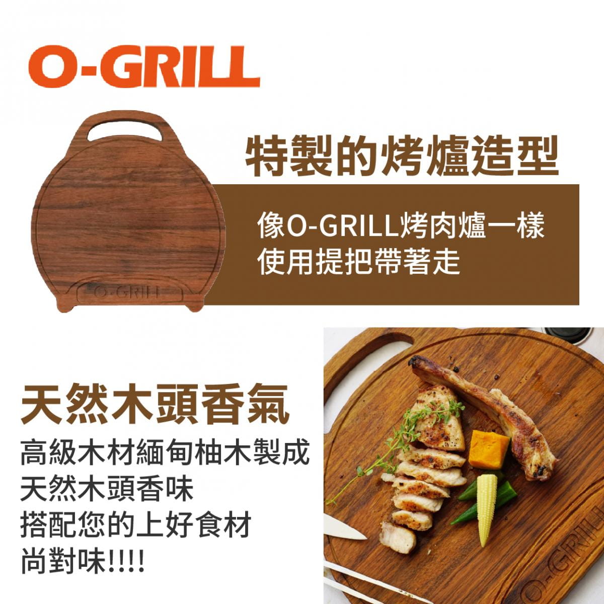 【O-Grill】烤爐造型高級柚木砧板 悠遊戶外 3