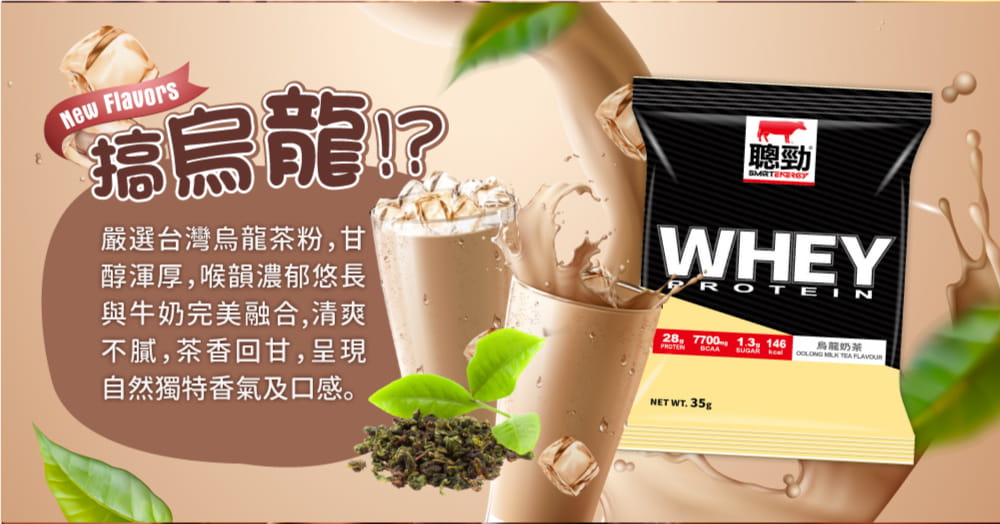【紅牛聰勁】即溶乳清蛋白隨手包-烏龍奶茶風味(35gX30包) 1