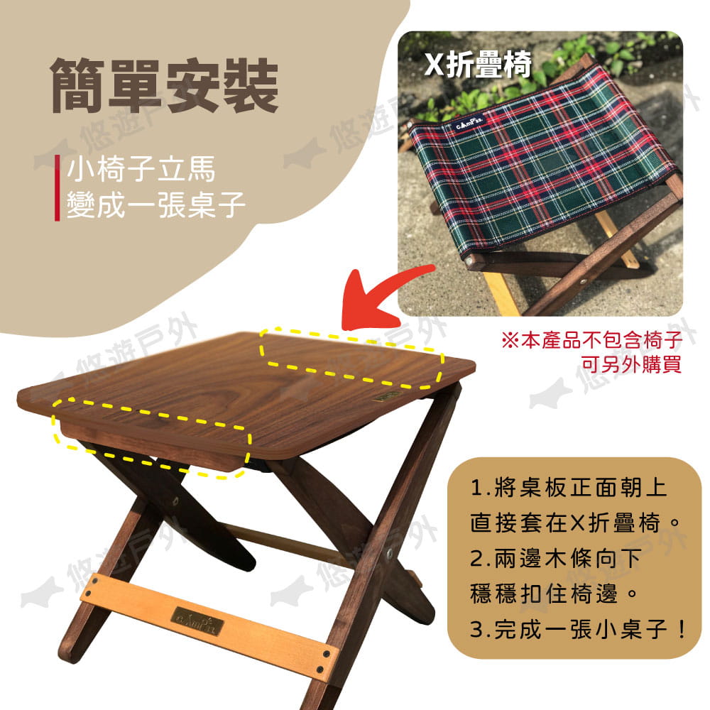 【camp33】 X櫸木折疊椅_專用桌板 (悠遊戶外) 2