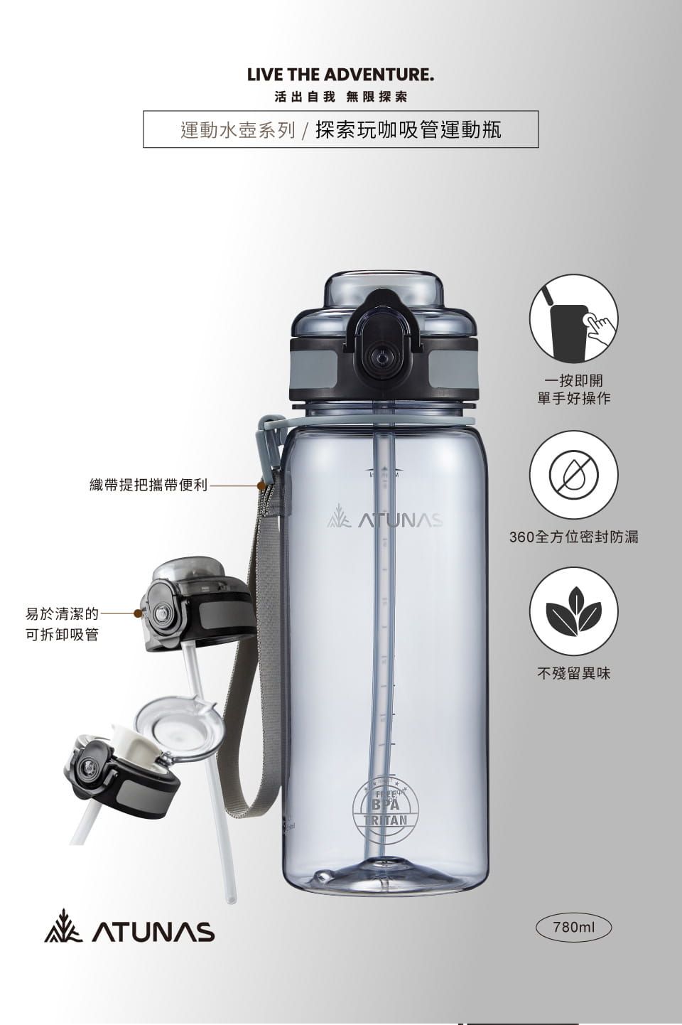 ATUNAS歐都納探索玩咖吸管運動瓶780ml(A1KTGZ02/運動水瓶/吸管水壺) 1