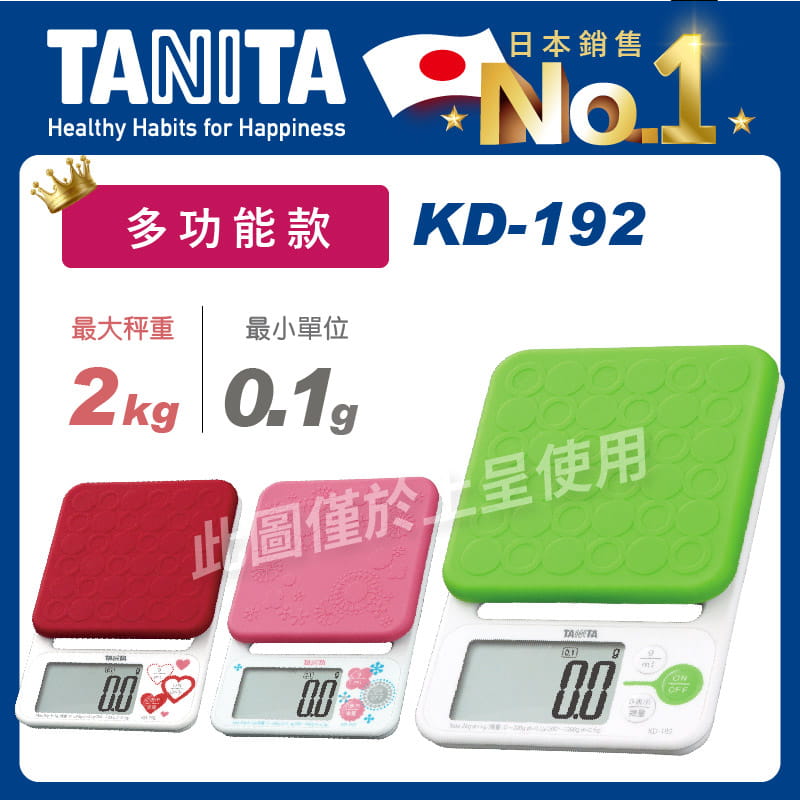 TANITA微量電子料理秤KD-192 0