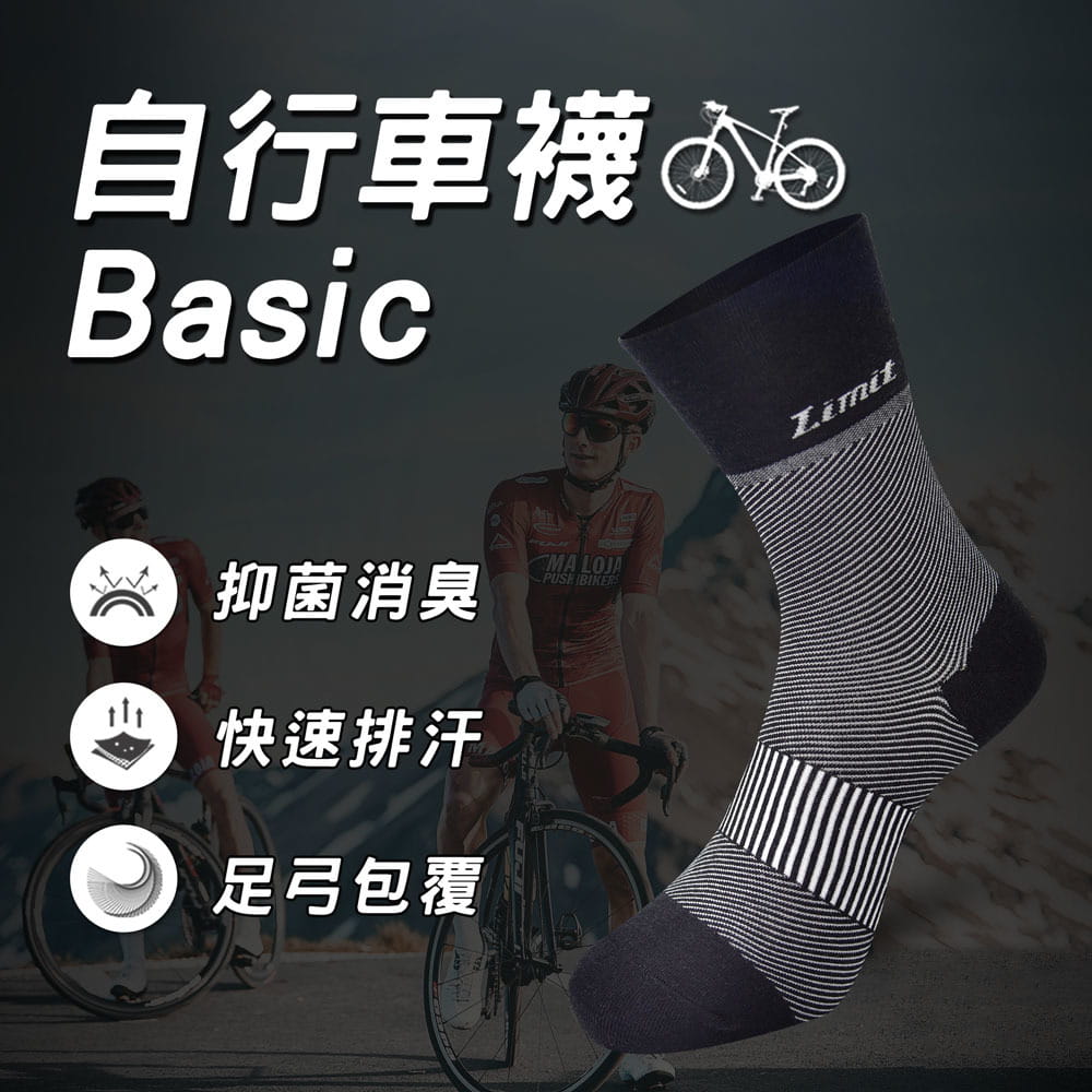 【力美特機能襪】自行車襪Basic(黑) 0