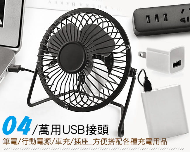 4吋鋁葉USB風扇   (隨身電風扇.金屬葉片桌扇.桌上型充電風扇) 6