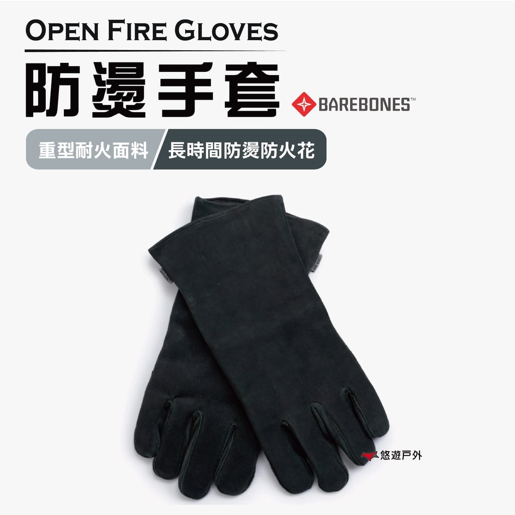 【Barebones】防燙手套 CKW-481 (悠遊戶外) 0