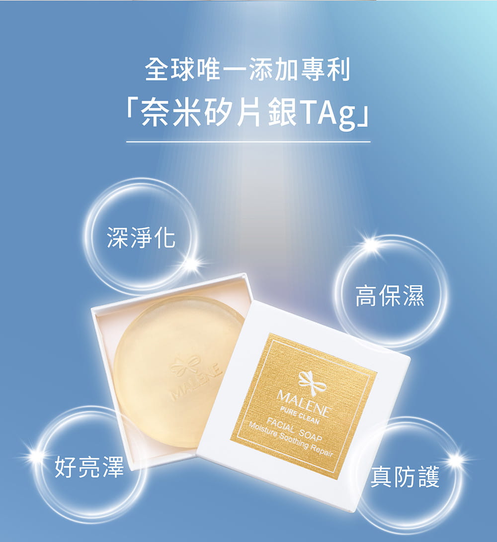 【MALENE】平衡淨緻亮顏皂 - 亮顏肥皂 100g 3