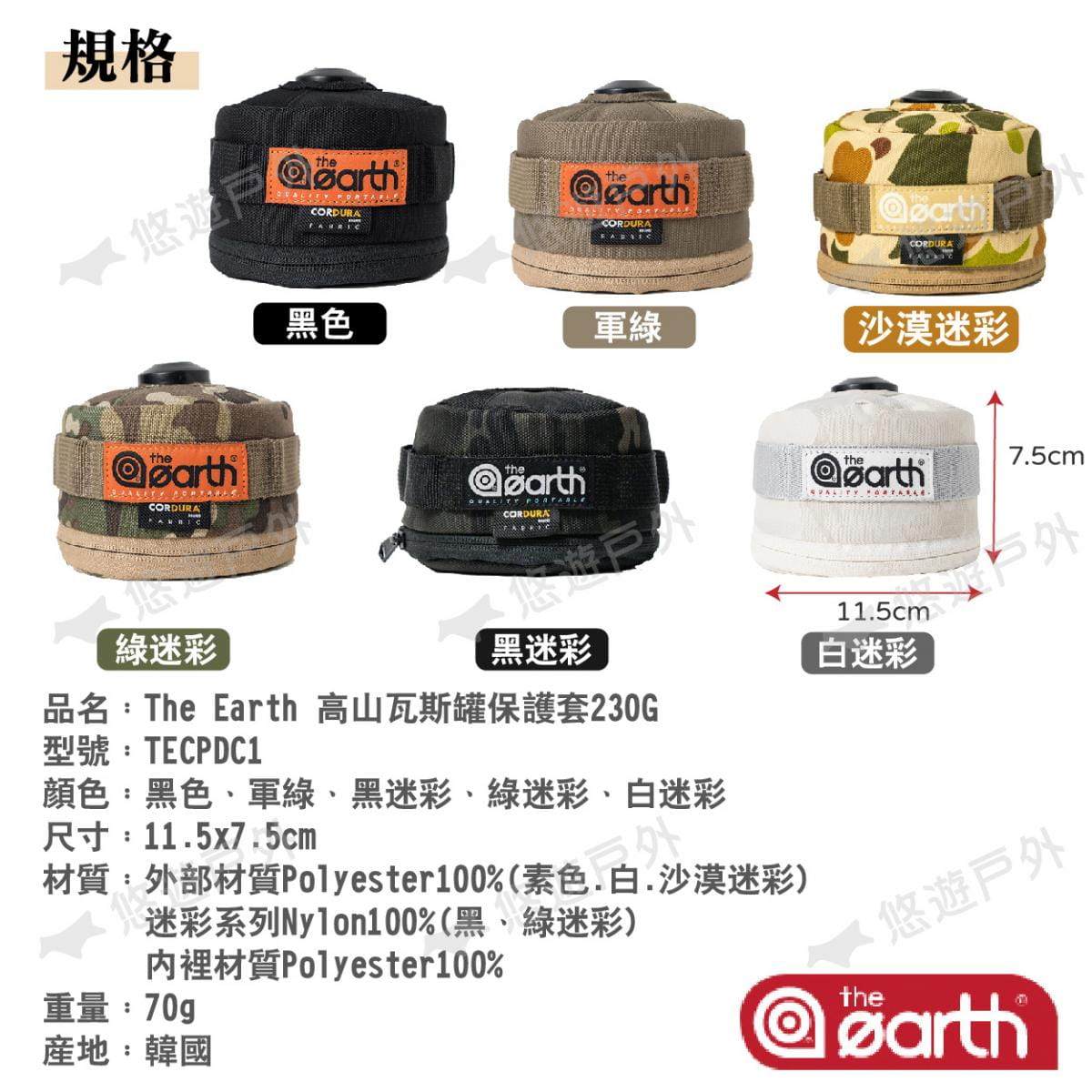 【the earth】高山瓦斯罐保護套_230G (悠遊戶外) 5