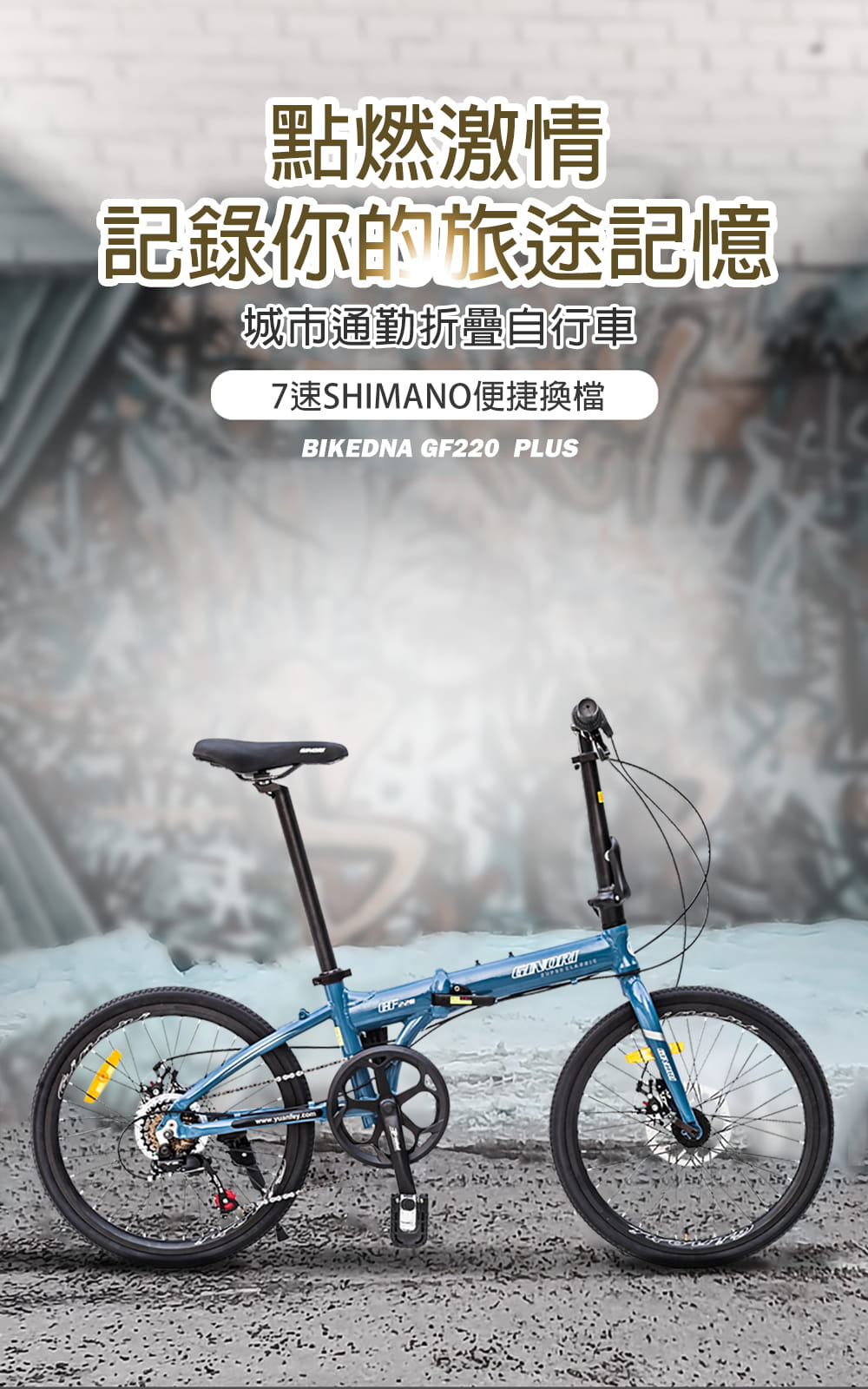 BIKEDNA GF220 PLUS 鋁合金20吋日本SHIMANO7速 52T大盤折疊車 1