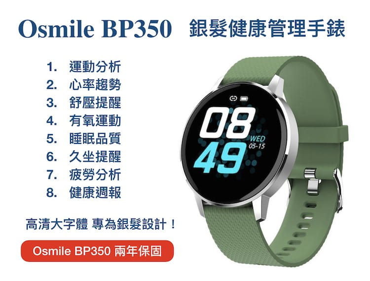 【Osmile】 BP350 有氧健康管理運動手環 1