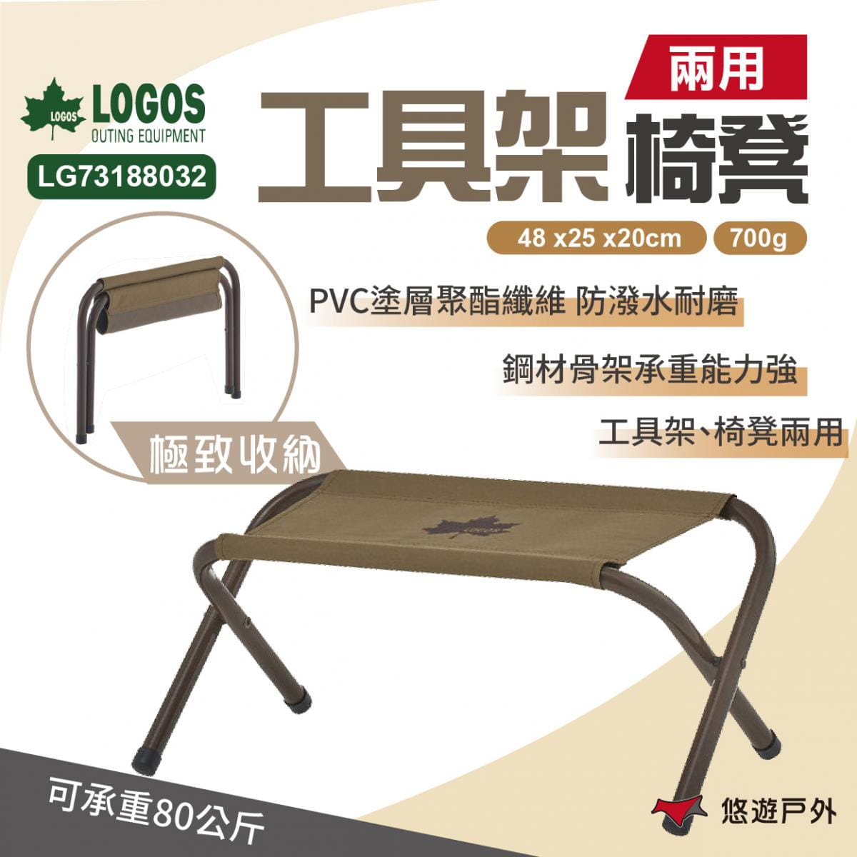 【LOGOS】兩用工具架椅凳 LG73188032 (悠遊戶外) 0