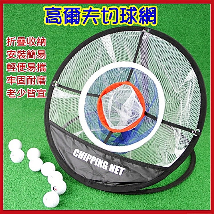 Golf高爾夫小型切桿練習網+收納袋 切球網 折疊收納輕便攜帶【AE10601】 1