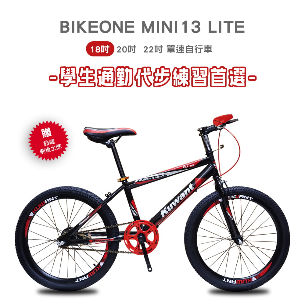 BIKEONE MINI13 LITE 兒童自行車男孩6-15歲青少年 18吋單速學生通勤代步首選 1