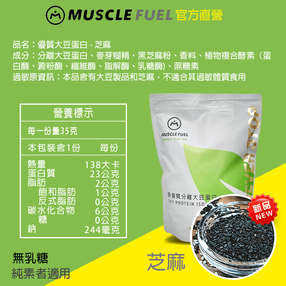 【Muscle Fuel】超進階分離大豆蛋白 全口味 1kg袋裝｜天然無化學味｜素食者 適用 10