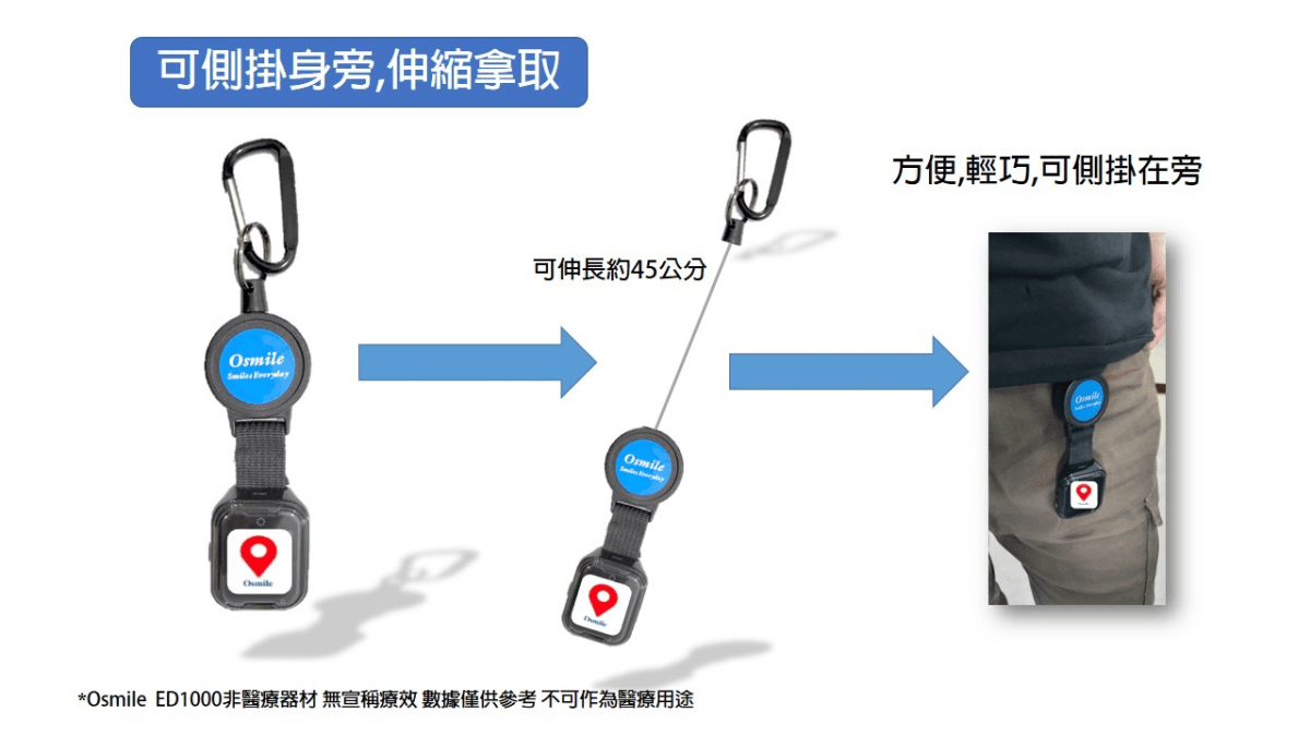 【Osmile】 ED1000伸縮鑰匙圈失智老人GPS 衛星定位手錶 4