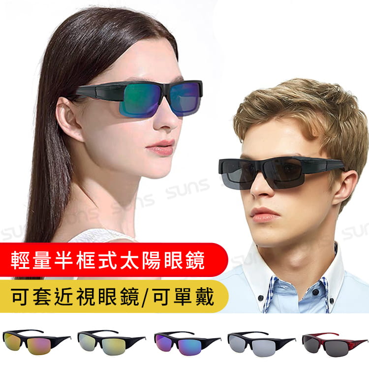 【suns】半框式太陽眼鏡 超輕量僅20g 抗UV400 防爆鏡片 S007 0