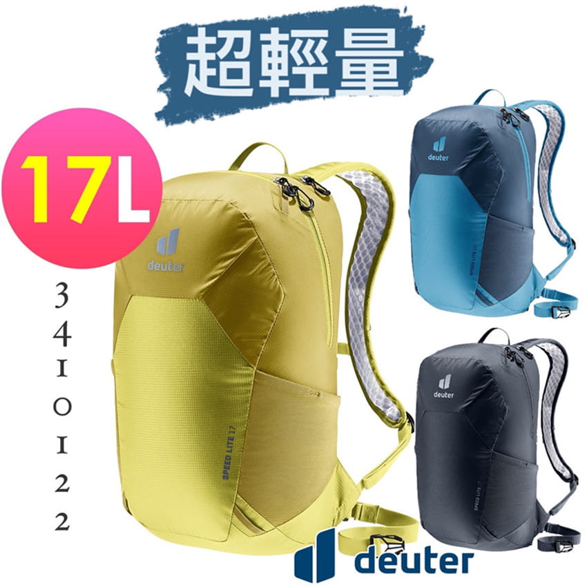 【deuter 德國】3410122 SPEED LITE 17L 超輕量旅遊背包/登山屋 0