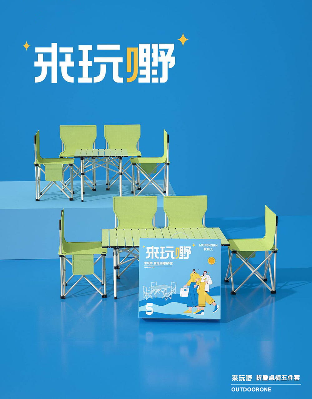 OUTDOORONE 可攜式蛋捲折疊桌椅五件套 超輕可折疊釣魚椅戶外露營折疊桌椅多用途輕巧休閒 6