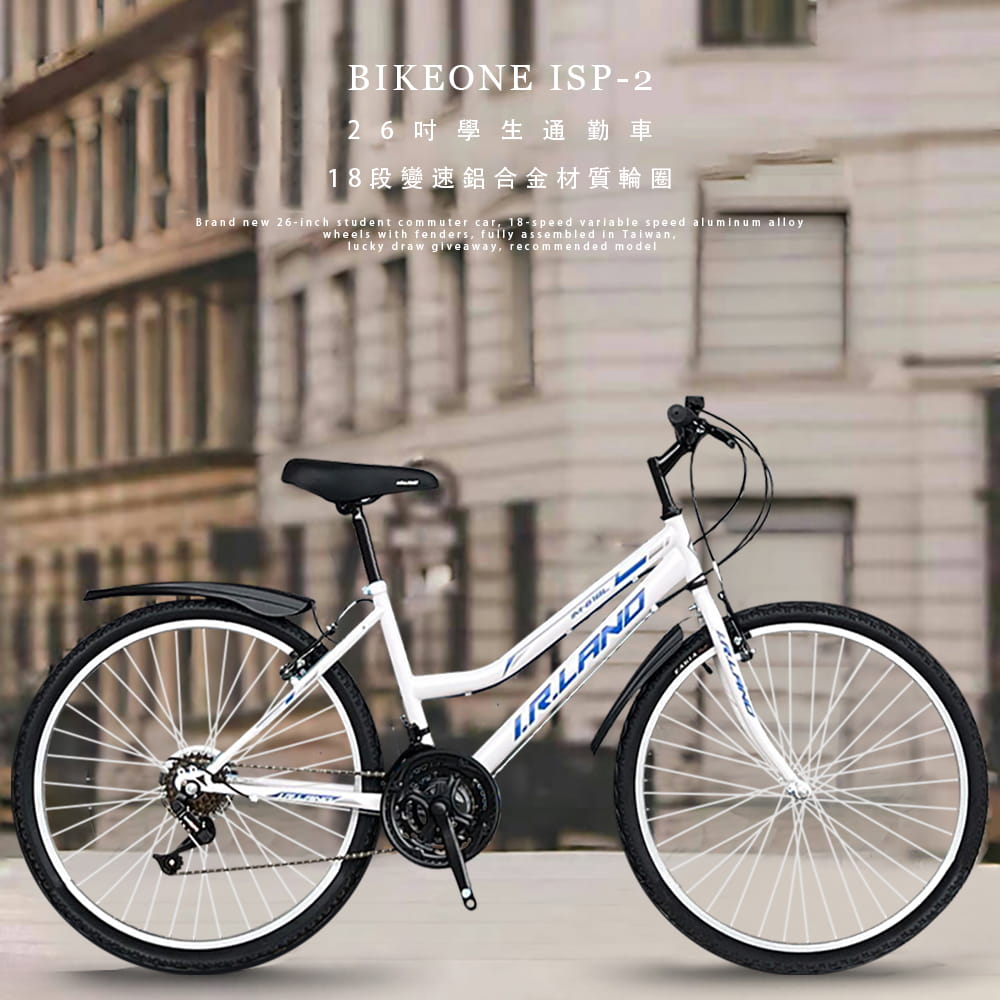 BIKEONE ISP-2 全新26吋學生通勤車18段變速鋁合金材質輪圈附擋泥板 1