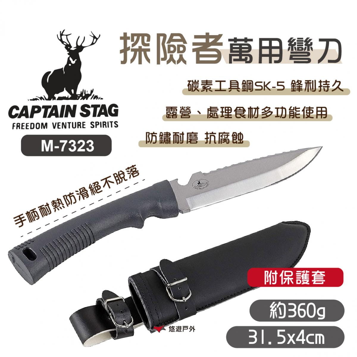 【日本鹿牌】探險者萬用彎刀(帶套) M-7323 (悠遊戶外) 0