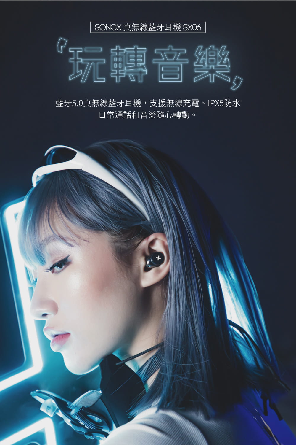 SONGX 真無線藍牙耳機(SX06) 10