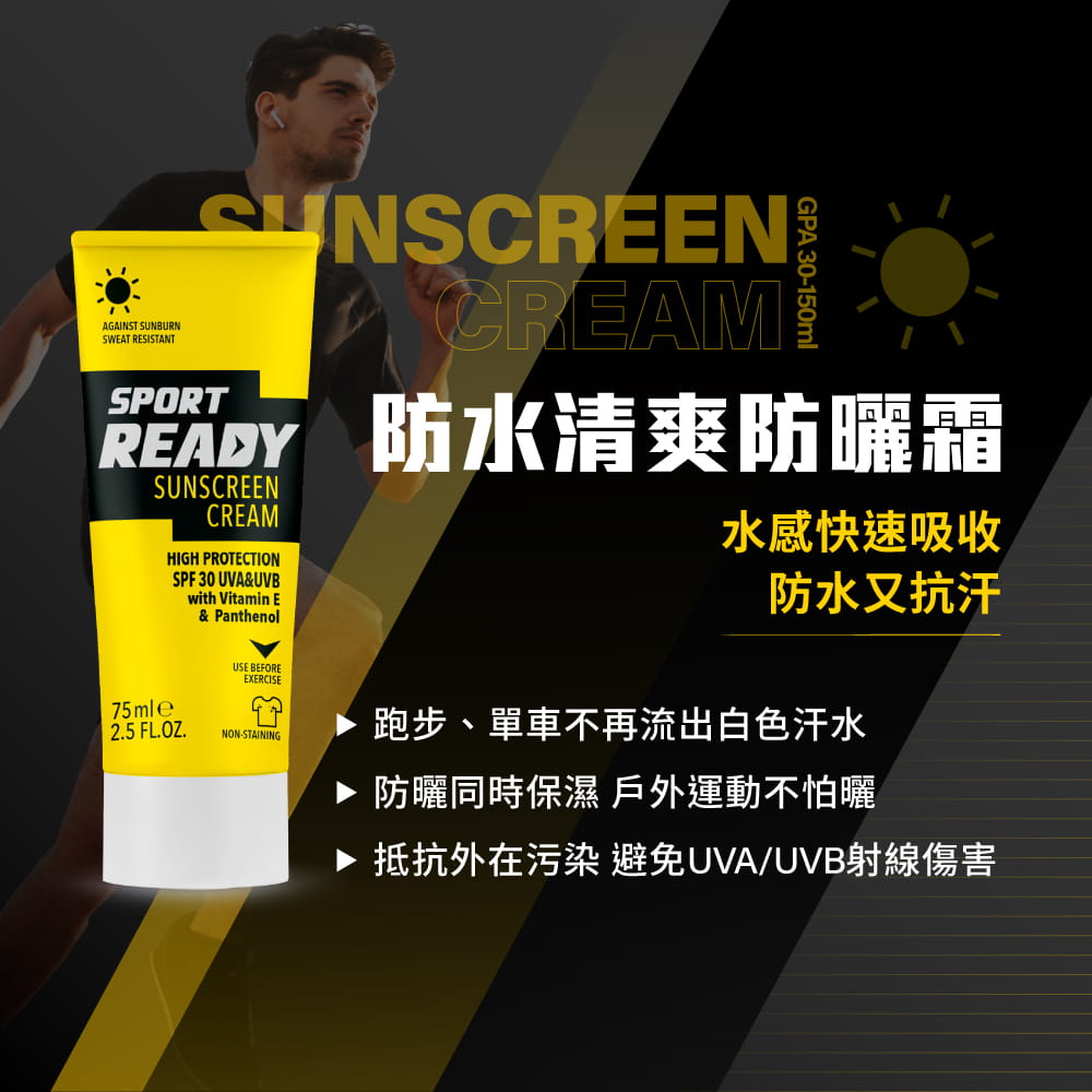 【Sport Ready】防水清爽防曬霜75ml (2027.04.30) 2