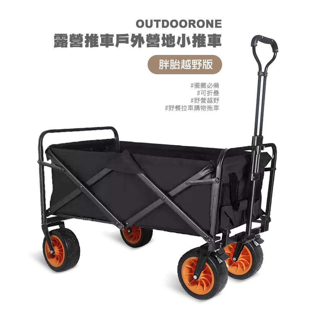 OUTDOORONE 露營推車戶外營地小推車胖胎卡其版 擺攤必備可折疊野營越野野餐拉車購物拖車 1