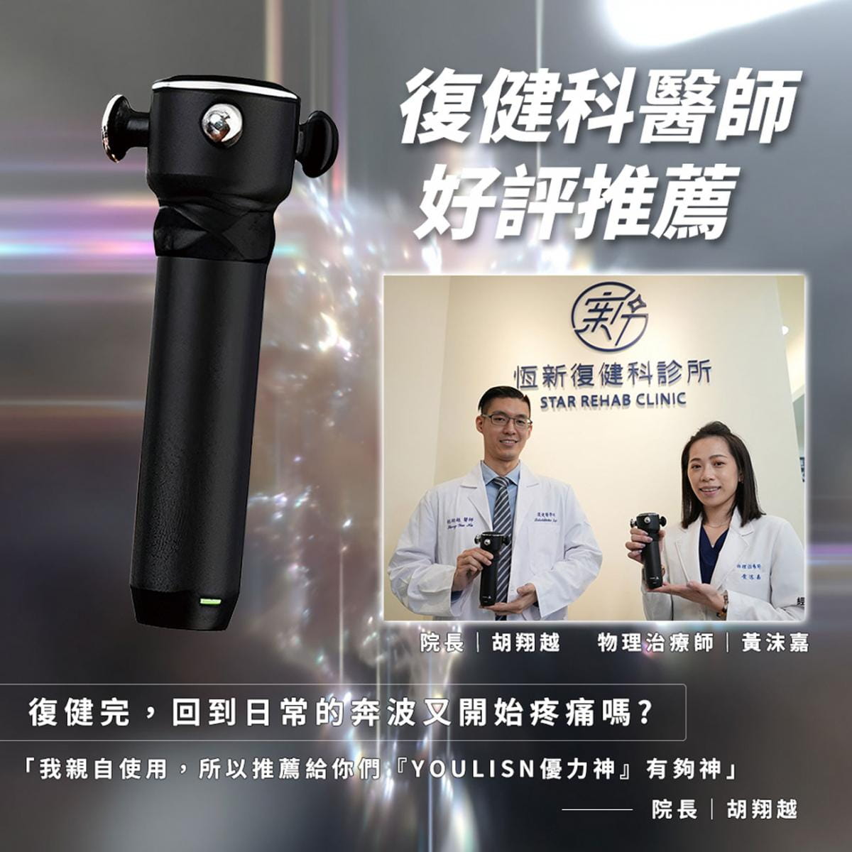 【YOULISN優力神】泰坦 神射手防震高頻槍 Y900 2