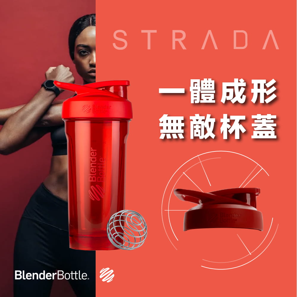 【Blender Bottle】Strada系列｜Tritan｜卓越搖搖杯｜28oz｜5色 4