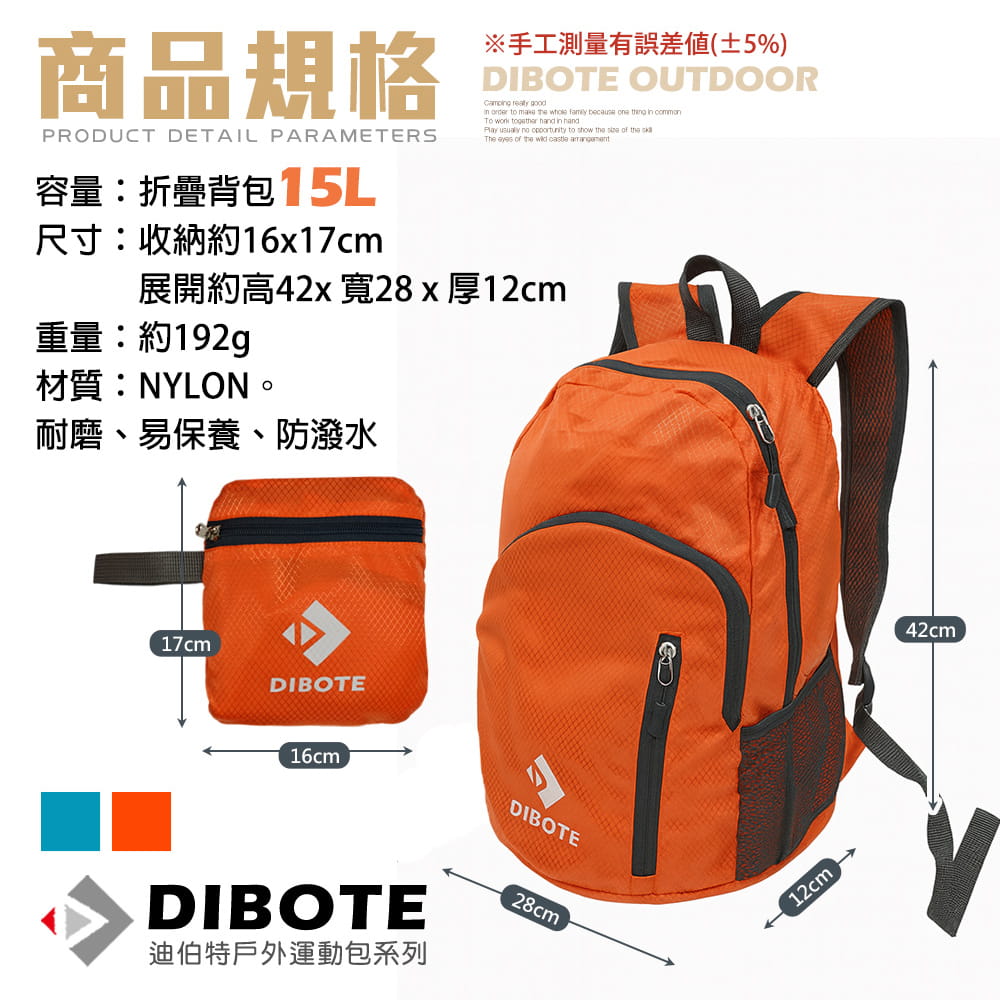 【DIBOTE】  迪伯特 小型15L攻頂登山包  可摺疊 折疊包 5