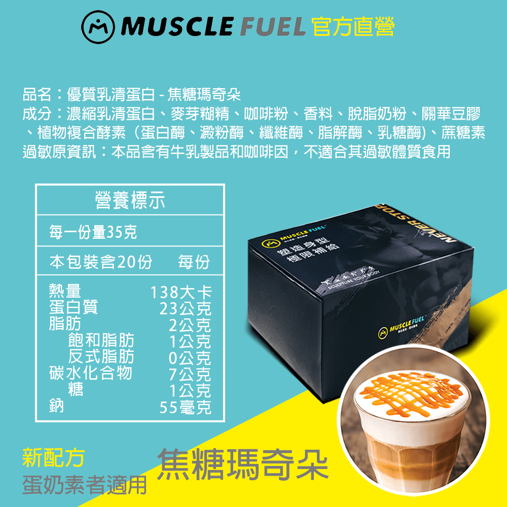 【Muscle Fuel】超進階乳清蛋白 20入禮盒｜天然無化學味｜乳糖不耐 低GI 適用 14